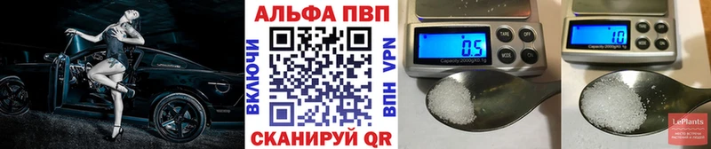 Alpha-PVP кристаллы  купить наркотики цена  Вилюйск 