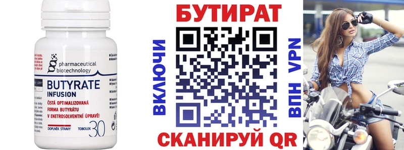 БУТИРАТ бутандиол  Вилюйск 